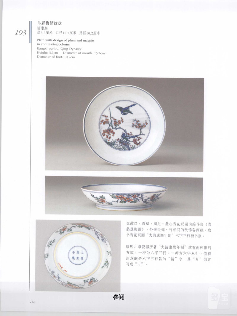清光绪  “张子英”款浅绛彩花鸟题诗盘（一对） - 图3